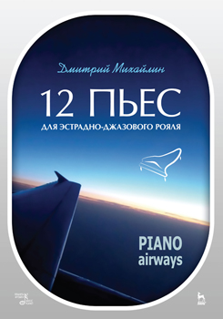 12   - . Piano Airways.  . 4- ., .